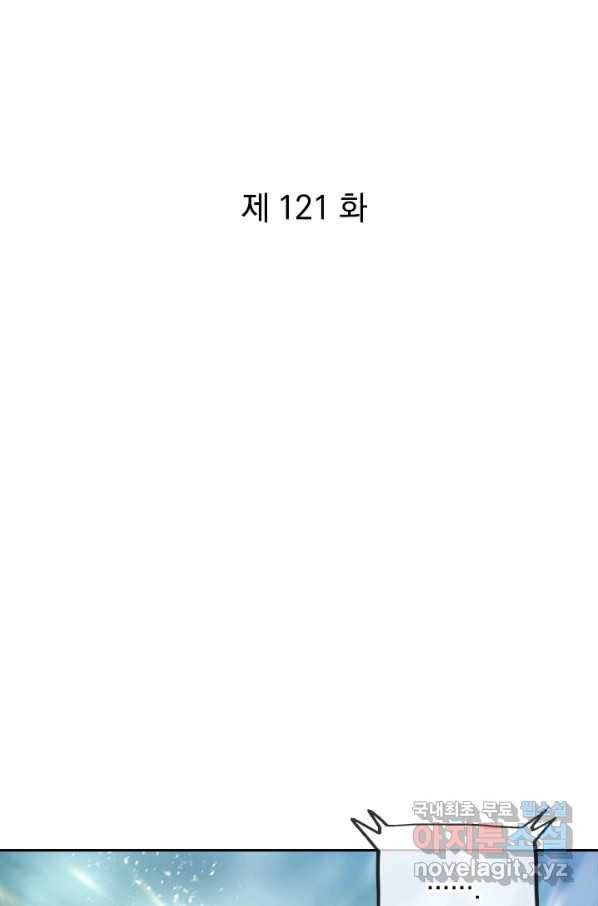 절세전혼 121화 1