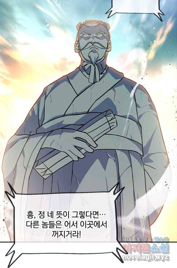 절세전혼 121화 2