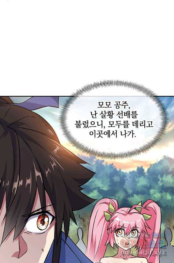 절세전혼 121화 3