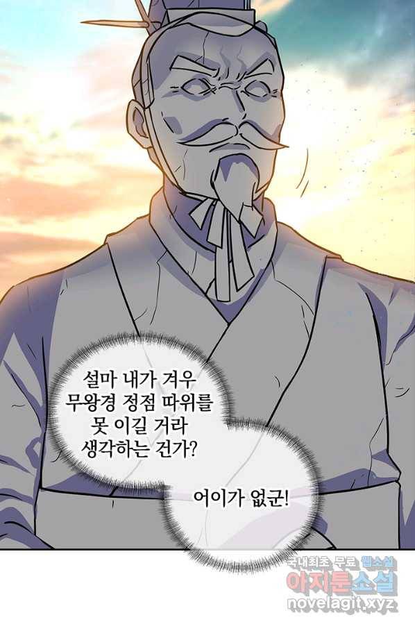 절세전혼 121화 8