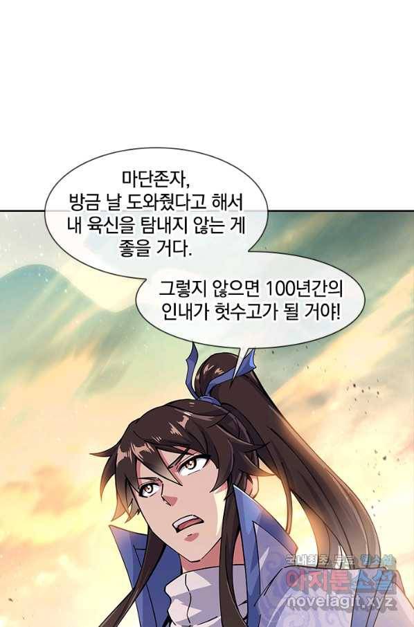 절세전혼 121화 9