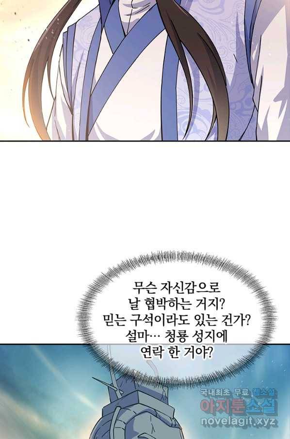 절세전혼 121화 10