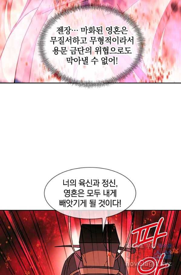 절세전혼 121화 21