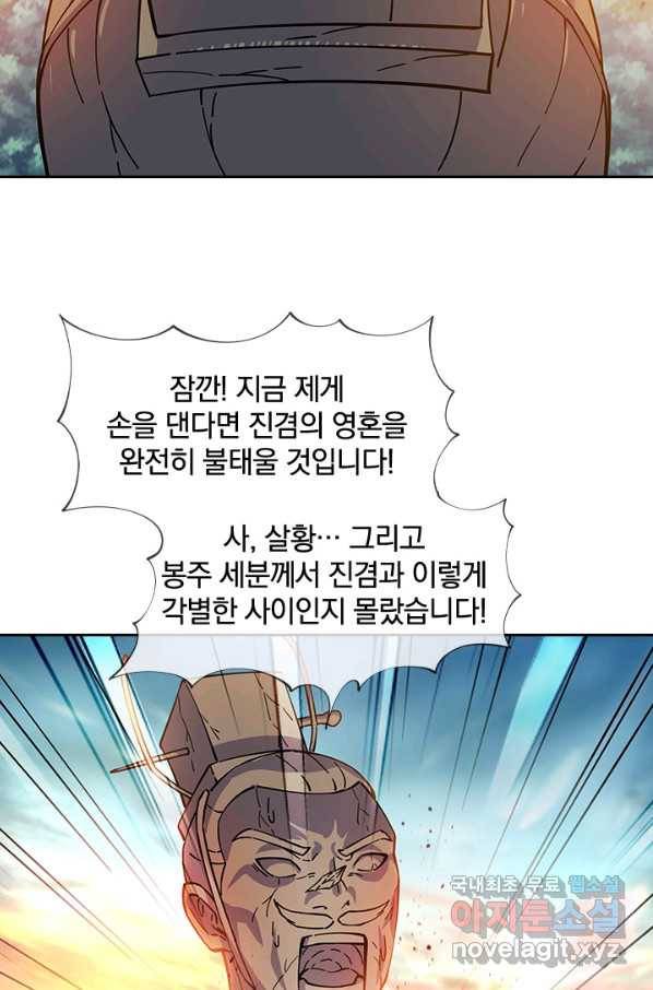 절세전혼 121화 46