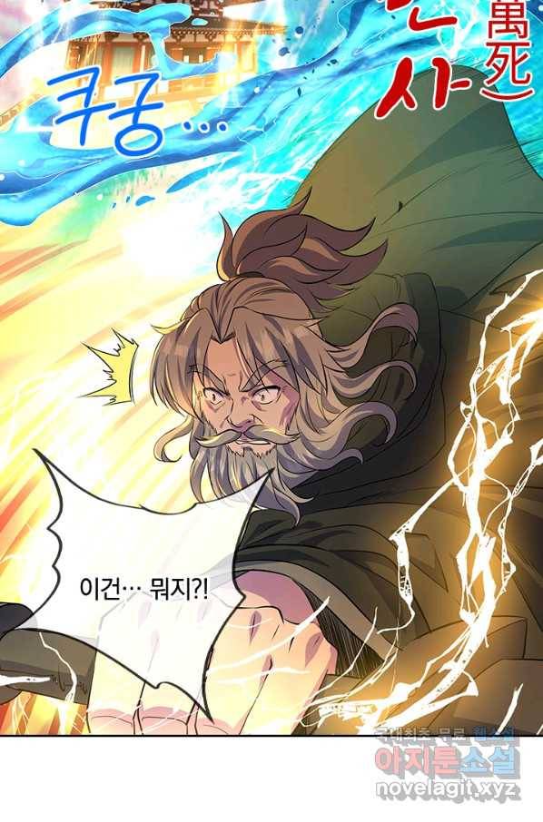 절세전혼 121화 56