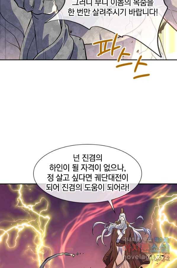절세전혼 121화 63