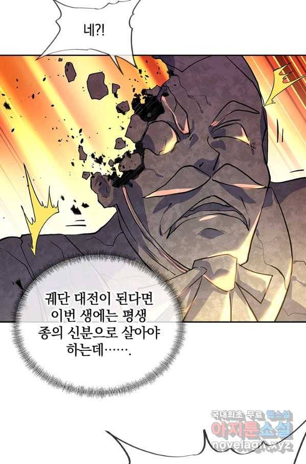 절세전혼 121화 65