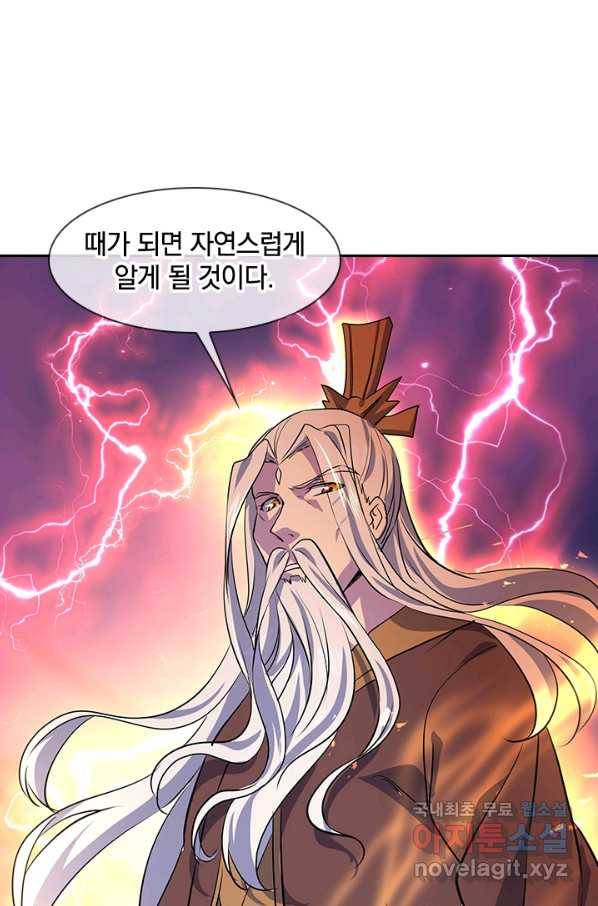 절세전혼 121화 73
