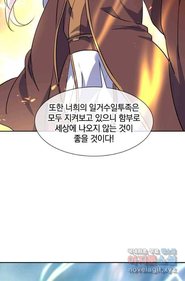 절세전혼 121화 74
