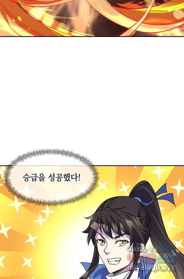 절세전혼 121화 85