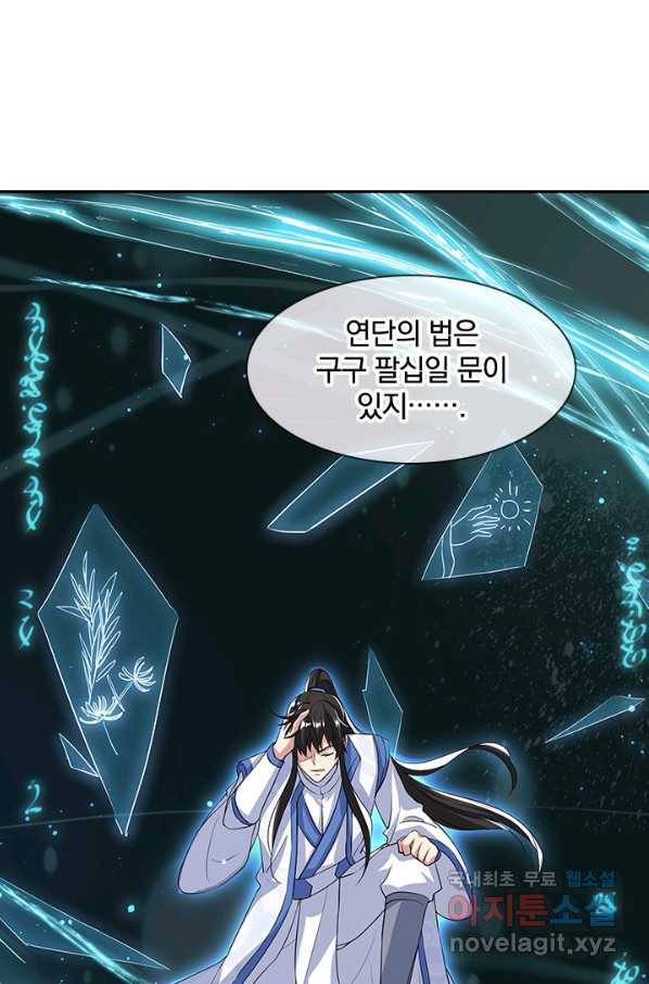 절세전혼 121화 89