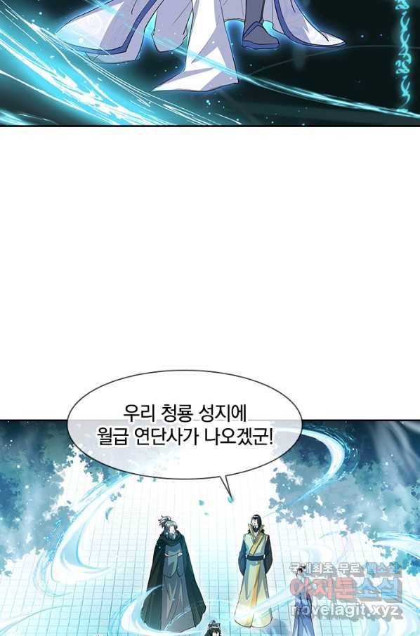 절세전혼 121화 90