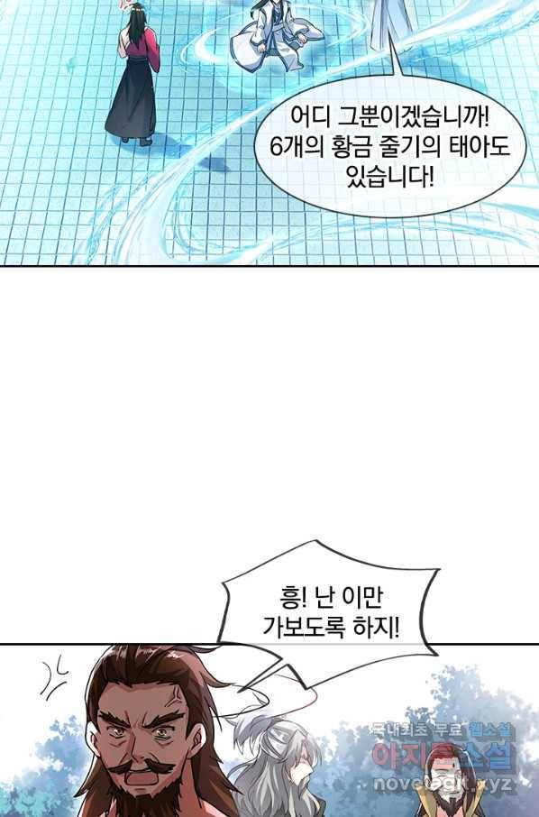 절세전혼 121화 91