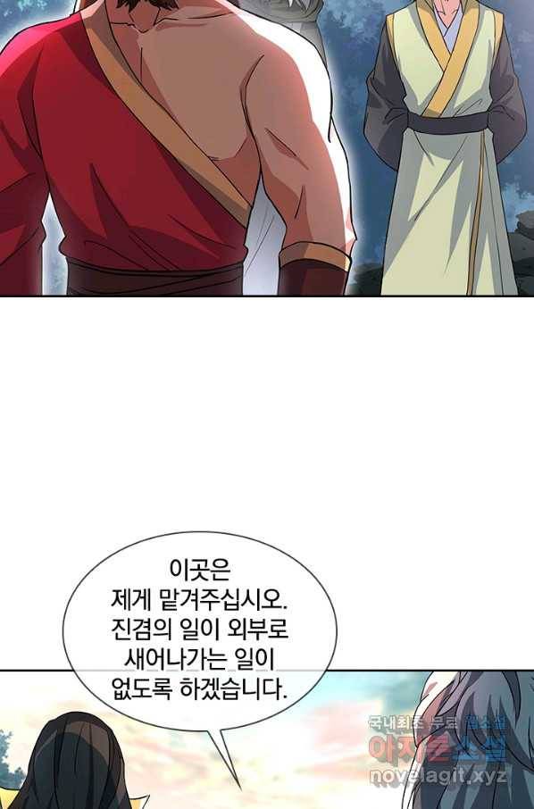 절세전혼 121화 92