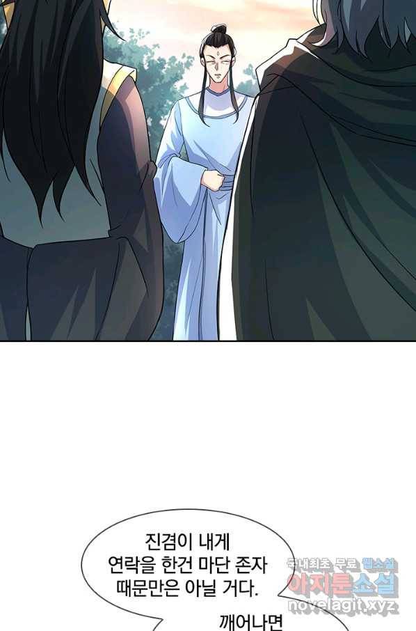 절세전혼 121화 93