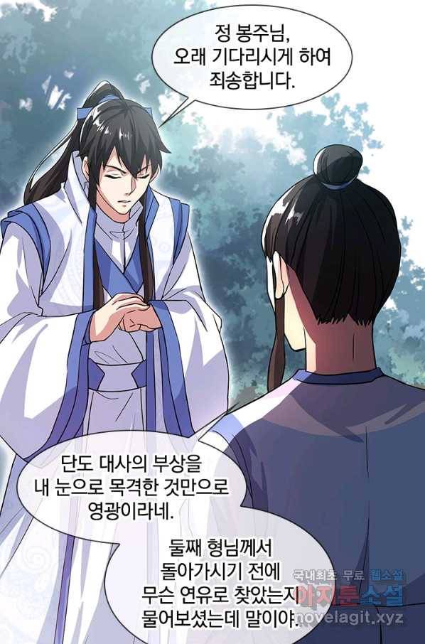 절세전혼 121화 97