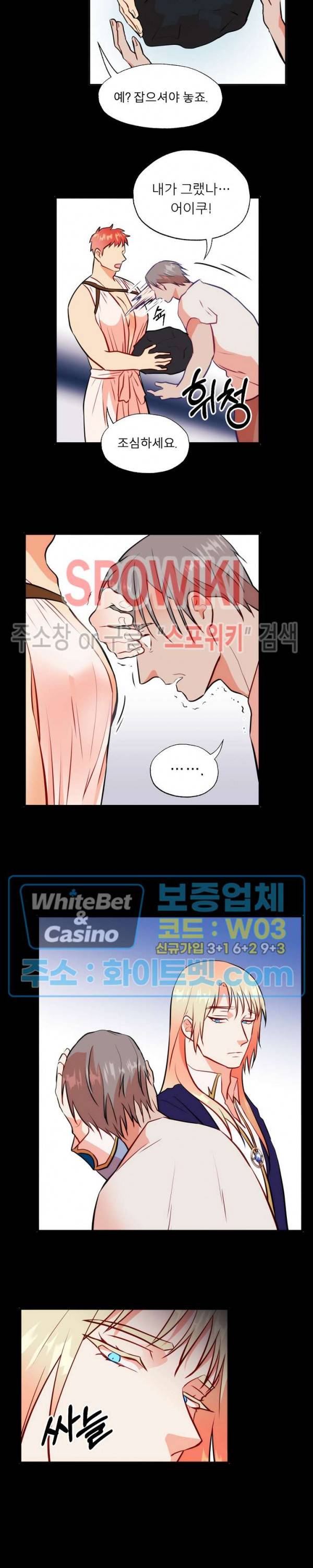 에로 마법사의 연구일지 73화 4