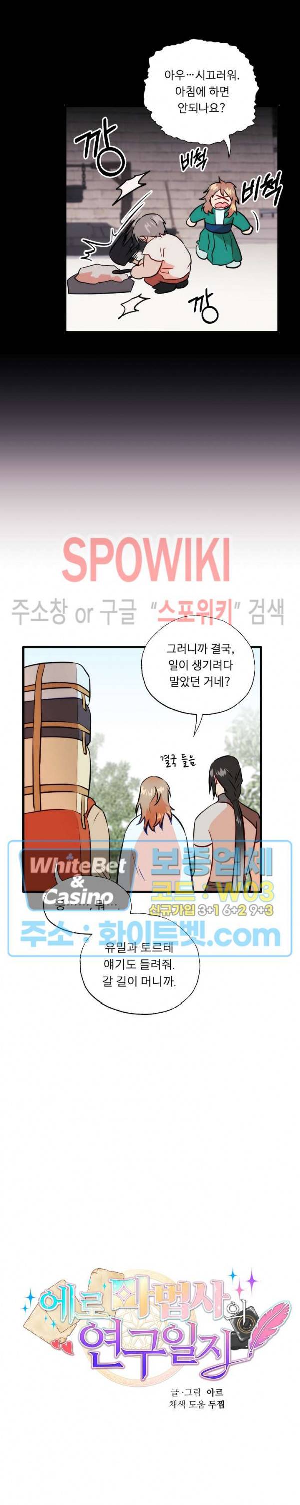 에로 마법사의 연구일지 73화 5