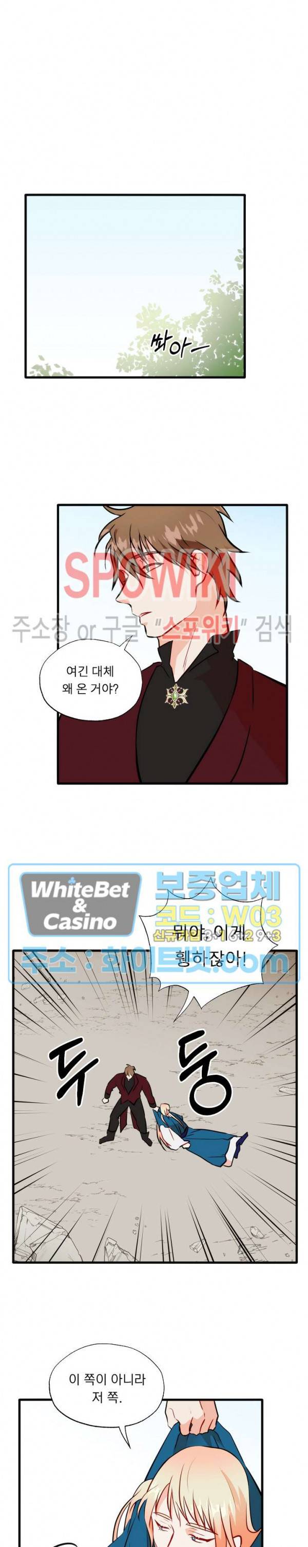 에로 마법사의 연구일지 73화 6