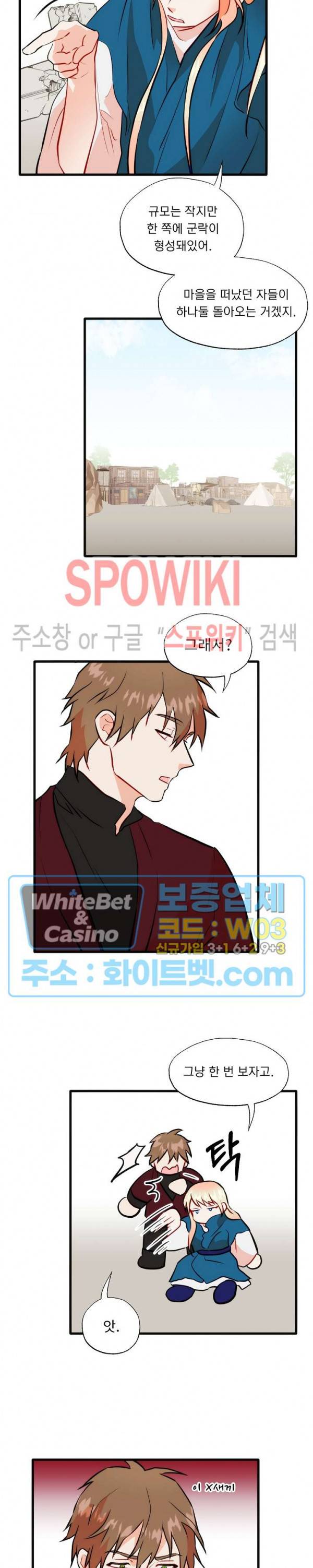 에로 마법사의 연구일지 73화 7