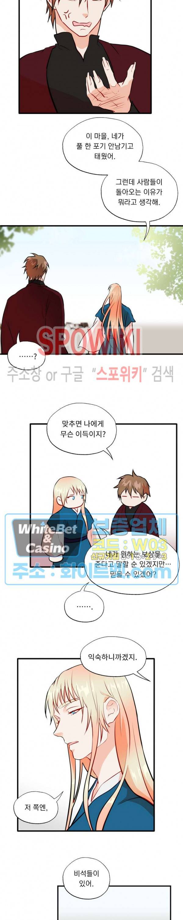 에로 마법사의 연구일지 73화 8