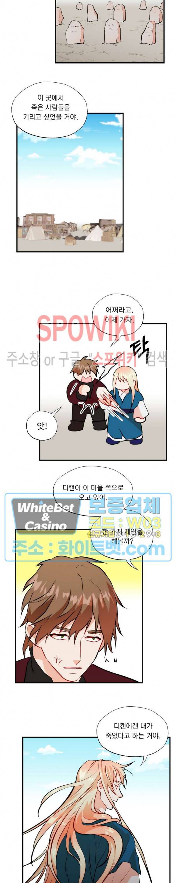 에로 마법사의 연구일지 73화 9