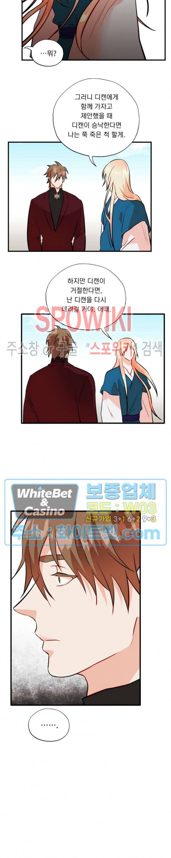 에로 마법사의 연구일지 73화 10