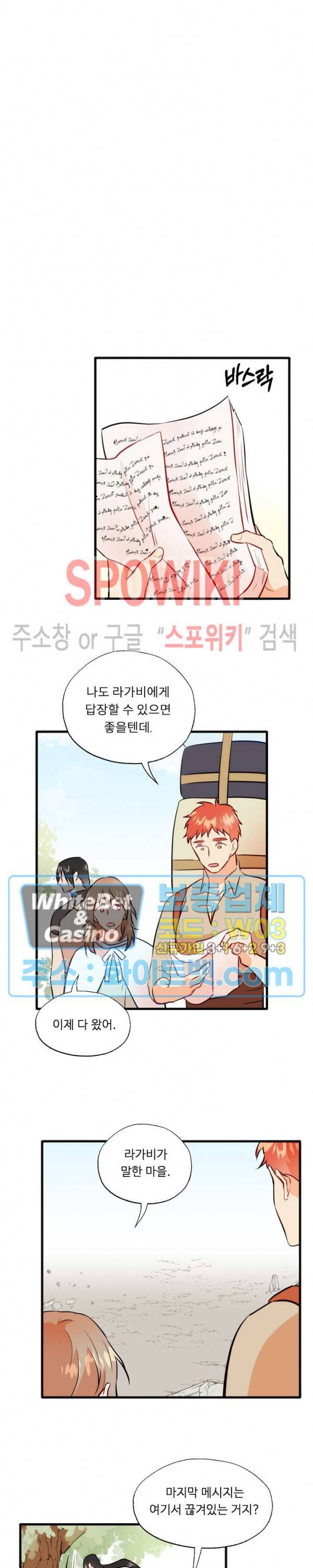 에로 마법사의 연구일지 73화 11