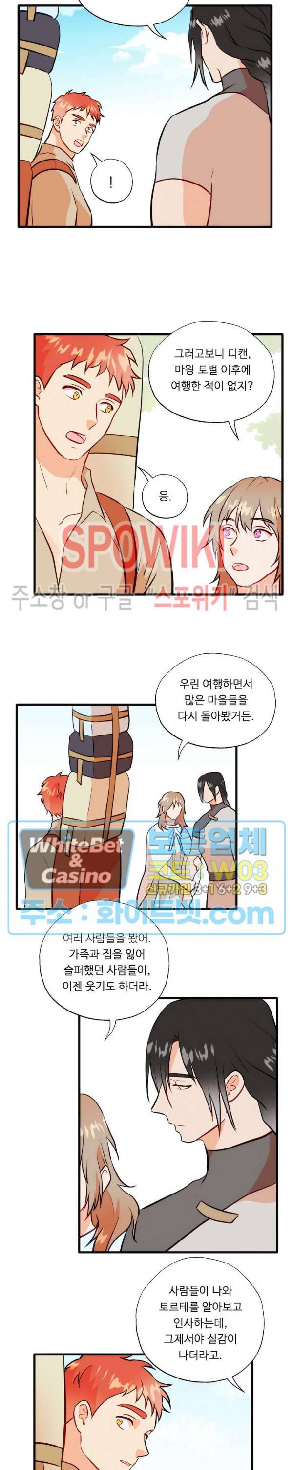 에로 마법사의 연구일지 73화 13