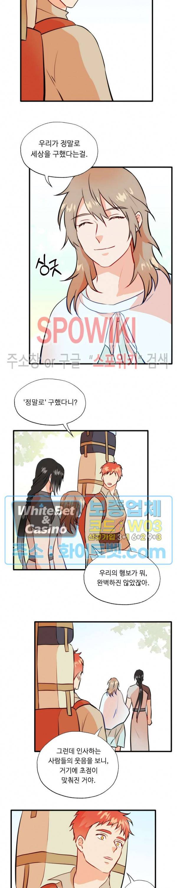 에로 마법사의 연구일지 73화 14