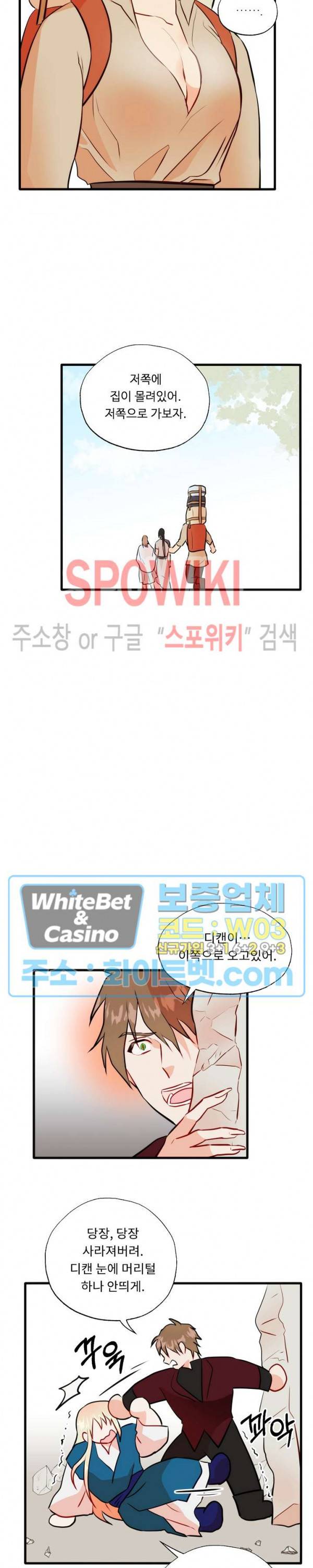 에로 마법사의 연구일지 73화 15