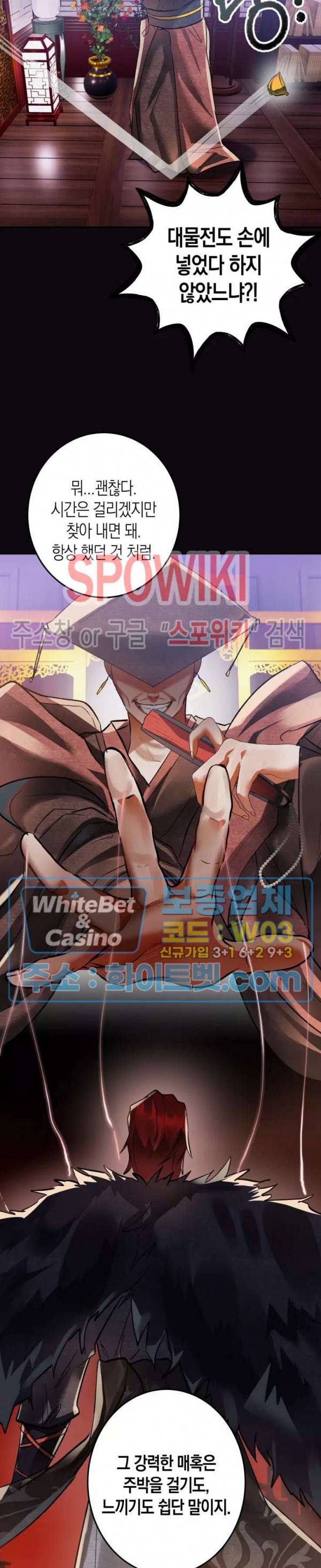 대물전 41화 2