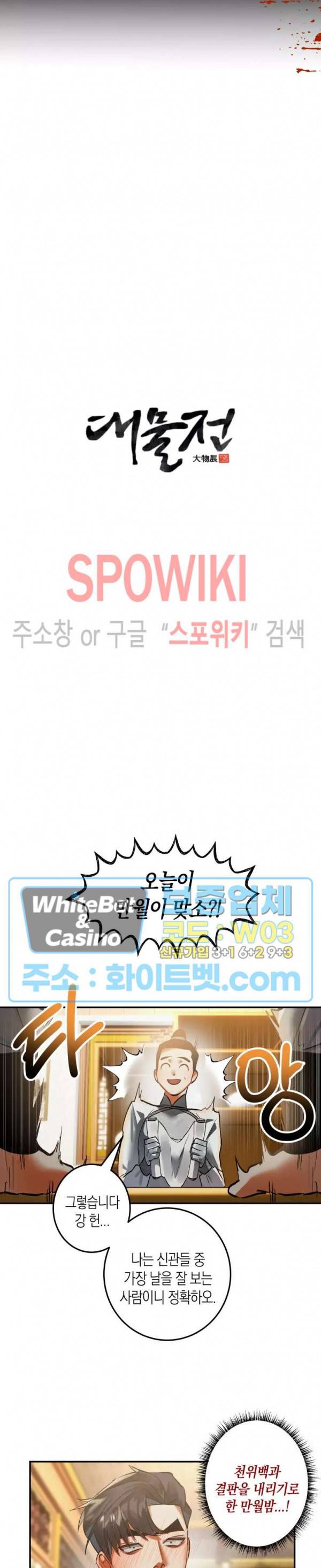 대물전 41화 4