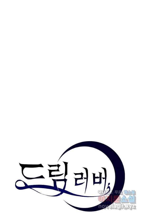 드림러버 28화 1