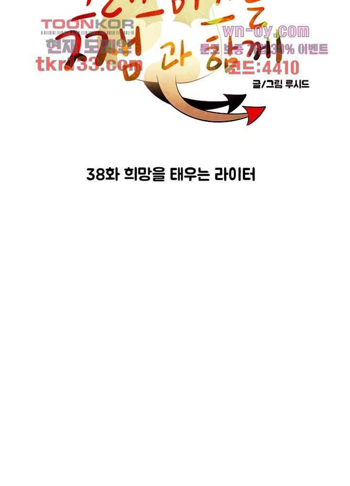 크리스마스는 쨈과 함께 38화 5
