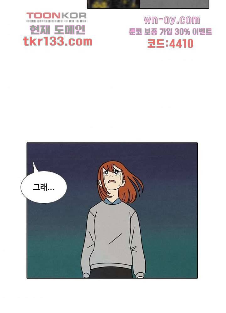 크리스마스는 쨈과 함께 38화 7