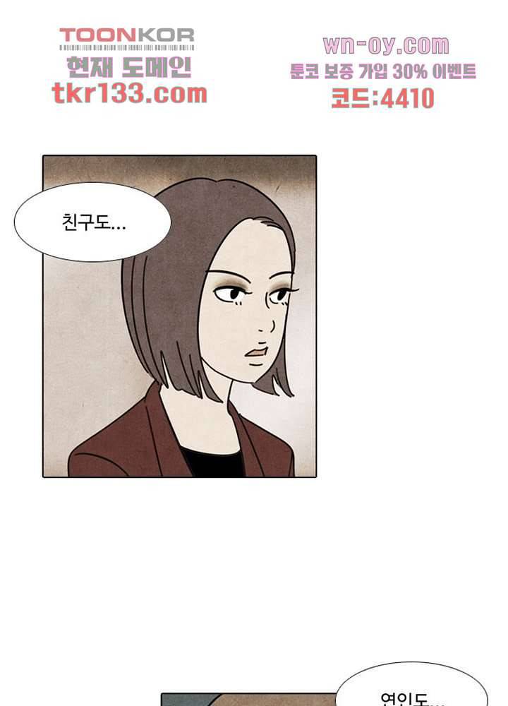 크리스마스는 쨈과 함께 38화 10