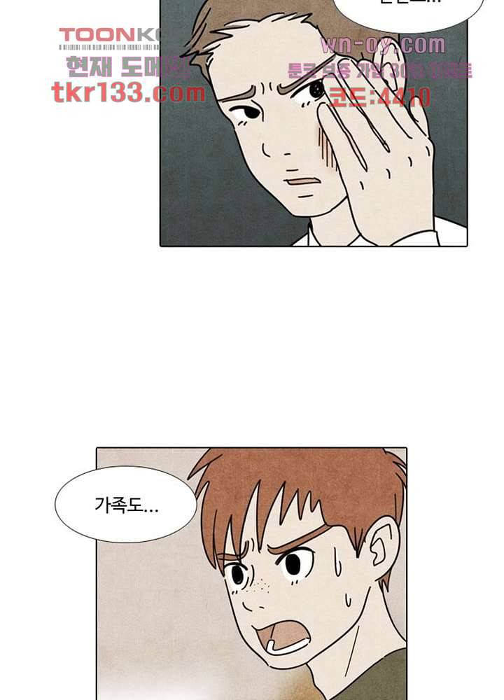 크리스마스는 쨈과 함께 38화 11