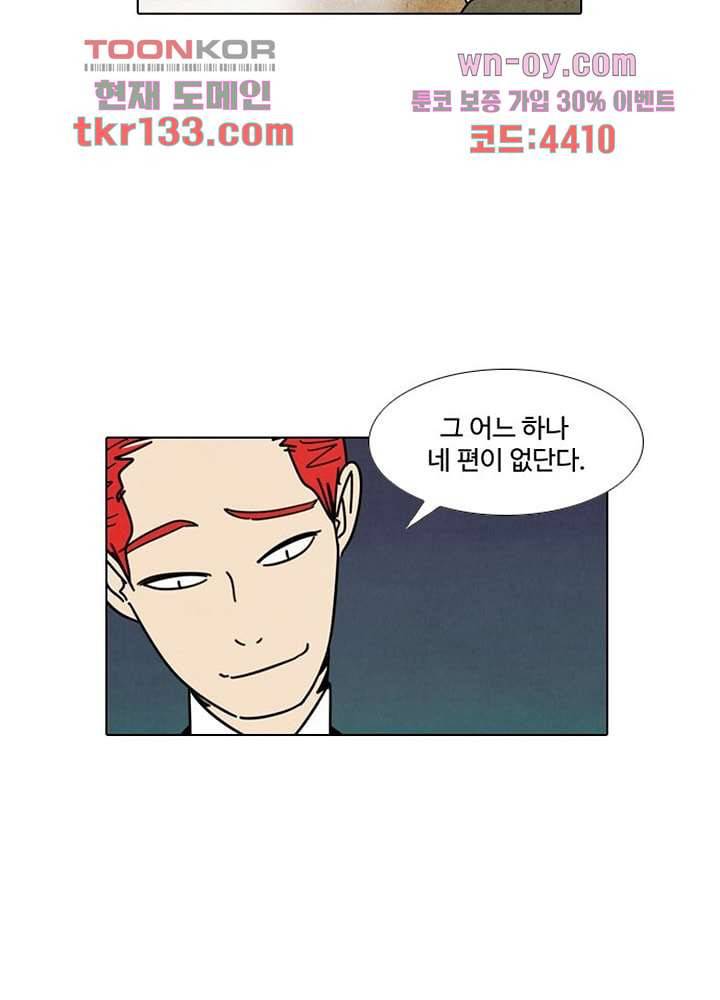 크리스마스는 쨈과 함께 38화 12