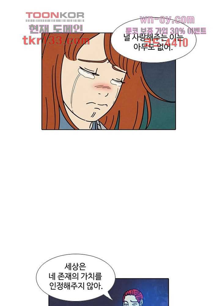 크리스마스는 쨈과 함께 38화 13