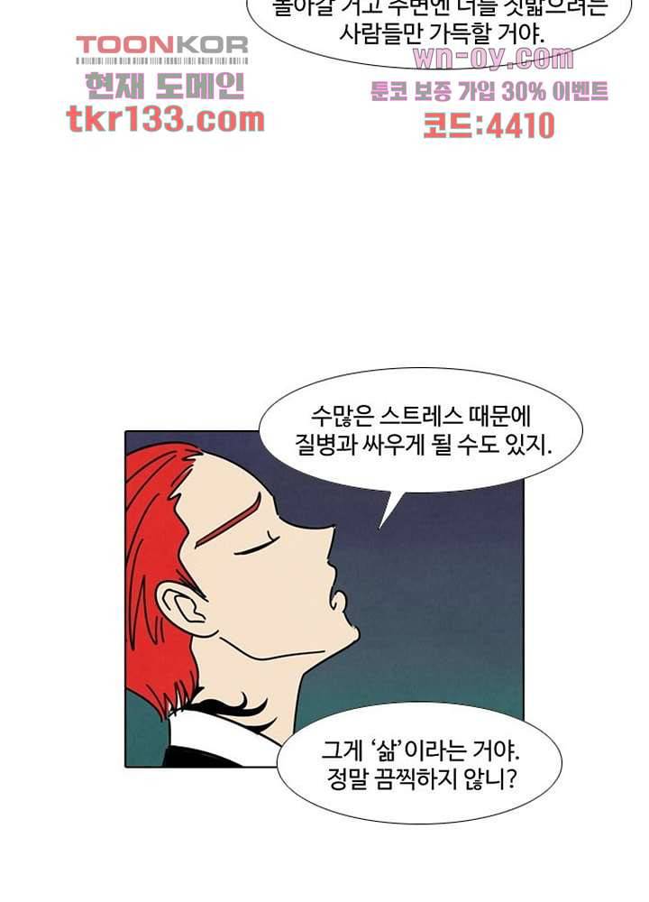 크리스마스는 쨈과 함께 38화 16
