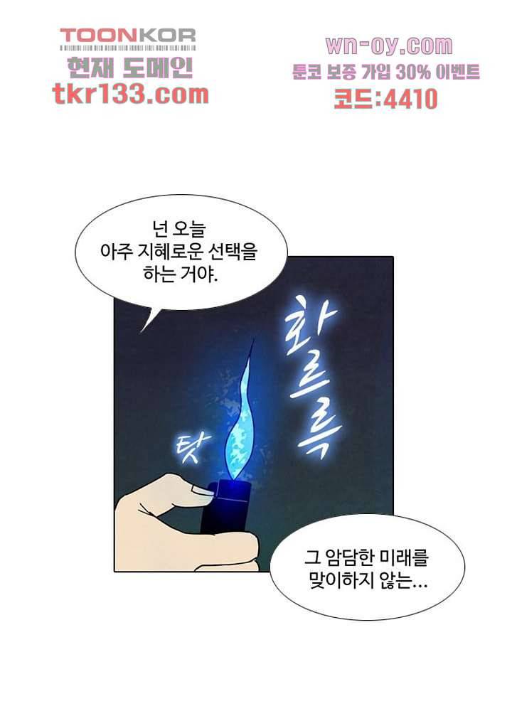 크리스마스는 쨈과 함께 38화 17
