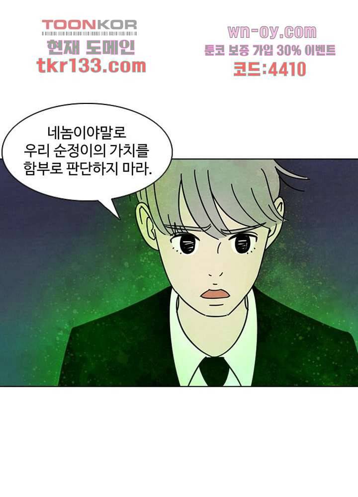 크리스마스는 쨈과 함께 38화 24