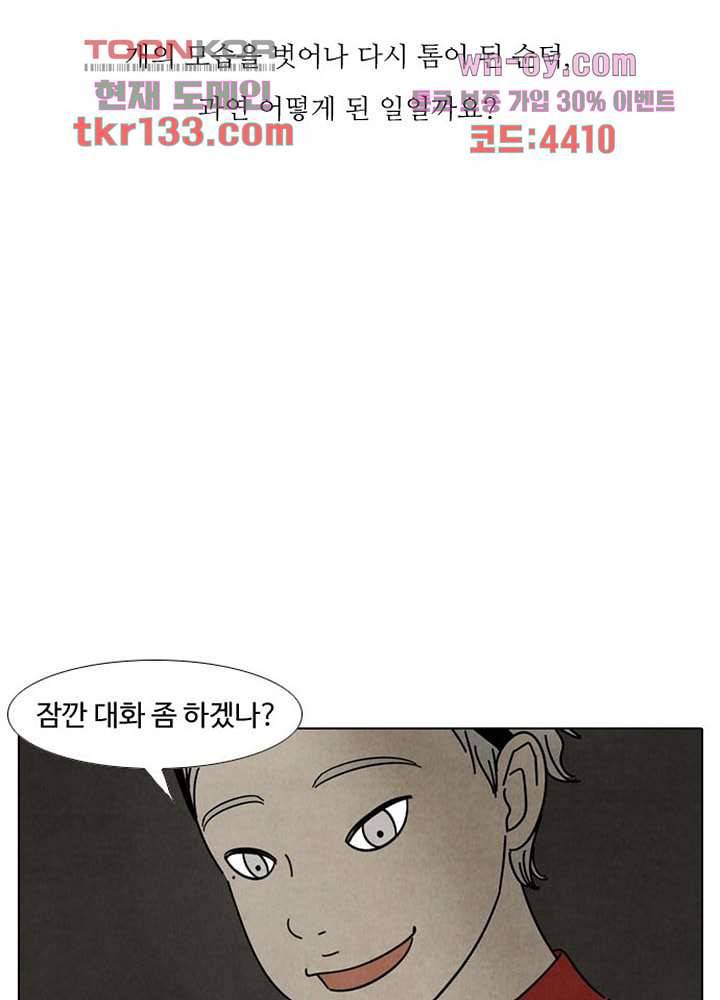 크리스마스는 쨈과 함께 38화 25