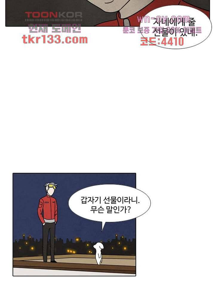 크리스마스는 쨈과 함께 38화 26