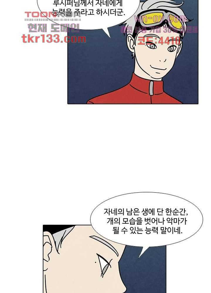 크리스마스는 쨈과 함께 38화 28