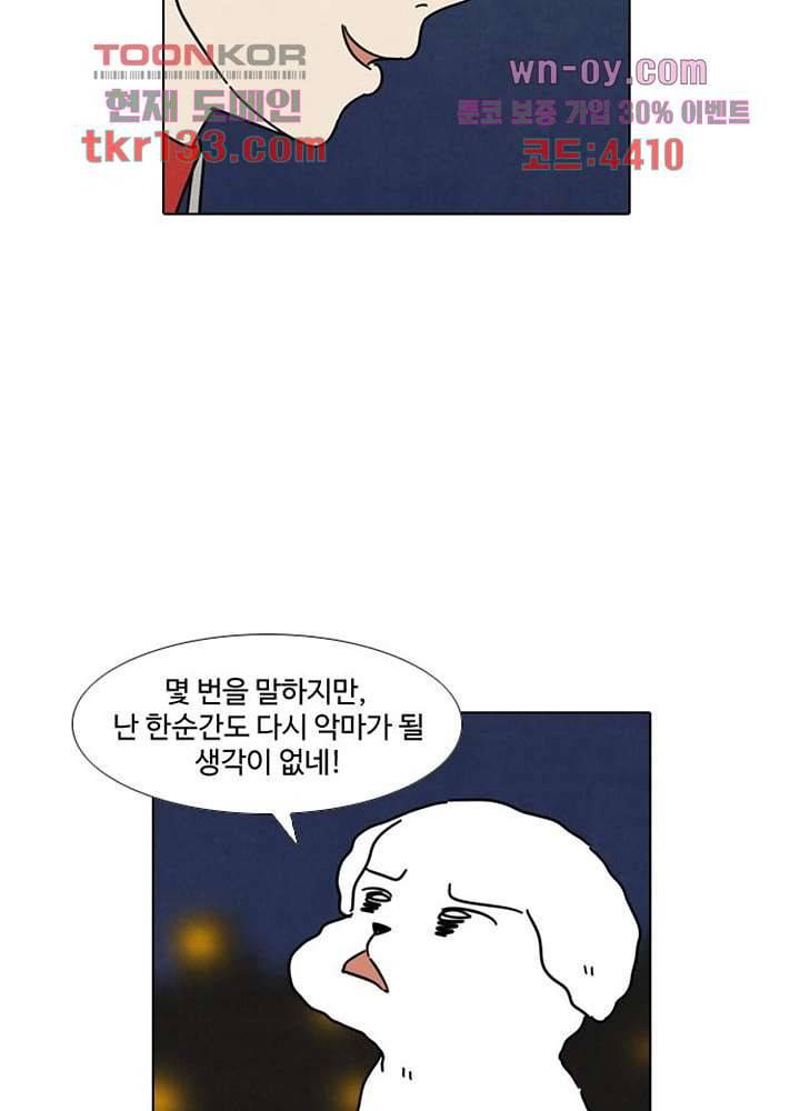 크리스마스는 쨈과 함께 38화 29