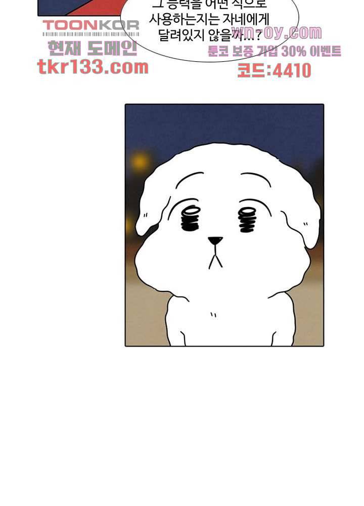 크리스마스는 쨈과 함께 38화 31