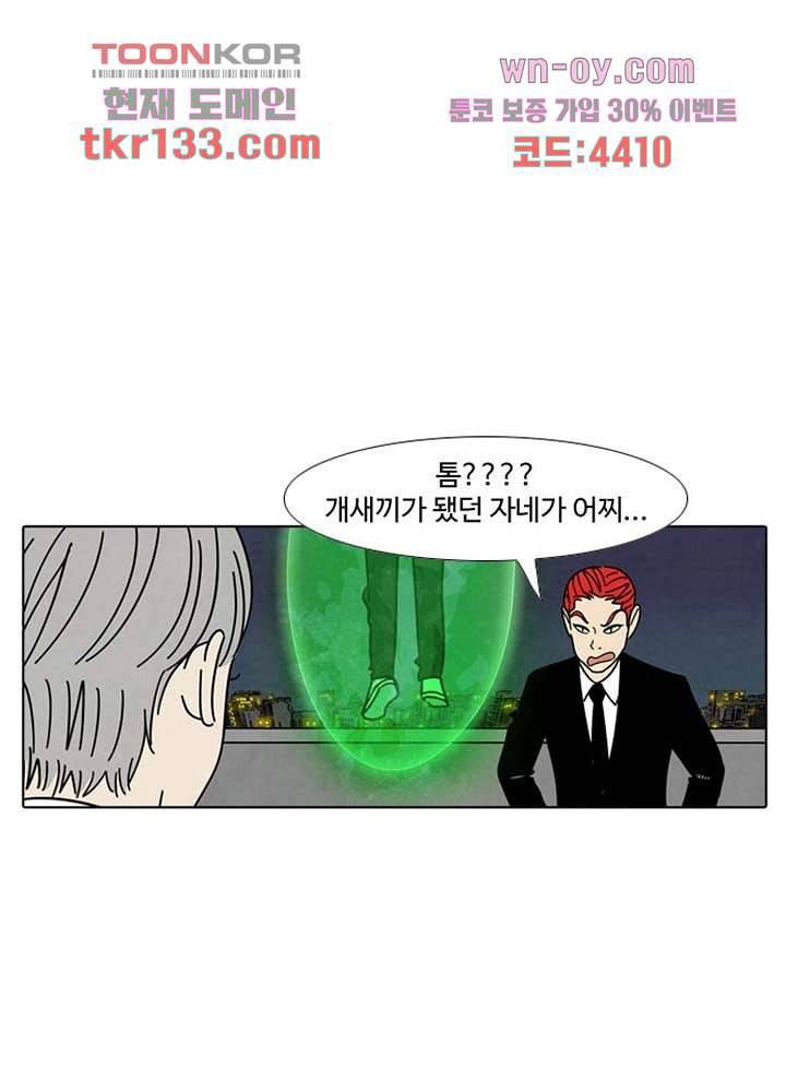 크리스마스는 쨈과 함께 38화 32