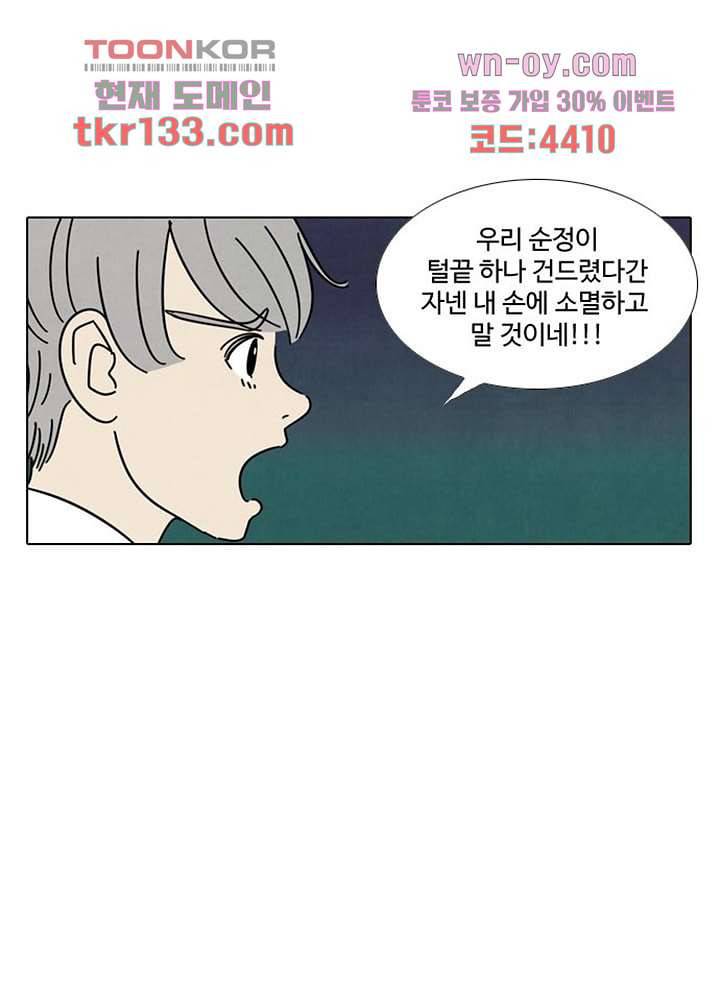 크리스마스는 쨈과 함께 38화 33